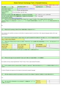 Sister School Exchange Form  (学校交流希望調査表) Please fill in the form in English.（英語でご記入ください） Title (肩書)