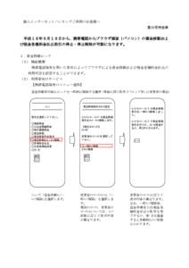 携帯電話からブラウザ画面（パソコン）の資金移動および税金各種料金払込取引の停止・停止解除が可能になりました