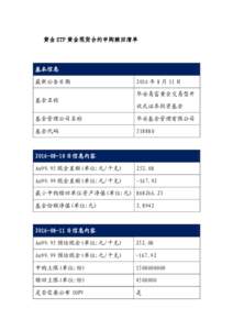 黄金 ETF 黄金现货合约申购赎回清单  基本信息 最新公告日期  2016 年 8 月 11 日