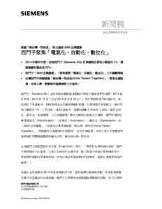 新聞稿 台北, 2015 年 2 月 3 日 推動「與台灣一同成長」 致力達成 2020 企業願景  西門子聚焦「電氣化、自動化、數位化」