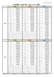 2016年2月14日 現在  2016年度　CLUB-TSR　スケジュール（予定） 水曜日  前期
