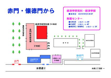 赤門・懐徳門から  経済学研究科・経済学部 ●事務室　経済学研究科棟 5F  附属センター