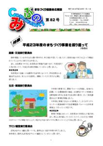 発行 2012(平成 24)年 7 月 1 日  第 82 号 壬生野地域まちづくり協議会 〒 伊賀市川東 4539 番地の 4