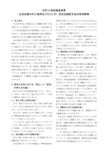 Microsoft Word - 事業報告_20121210rev1.doc