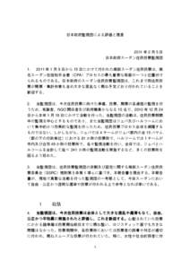 日本政府監視団による評価と提言  2011 年 2 月 5 日 日本政府スーダン住民投票監視団 [removed] 年 1 月 9 日から 15 日にかけて行われた南部スーダン住民投票は、南