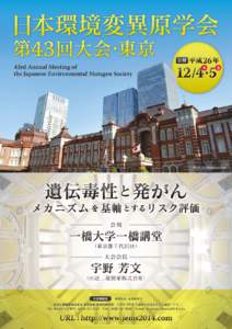 43rd Annual Meeting of the Japanese Environmental Mutagen Society 会期 木