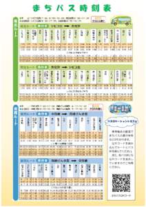 バスロケーションシステム  携帯電話の画面で まちバスの運行情報 などがわかります。 ＱＲコードを読み