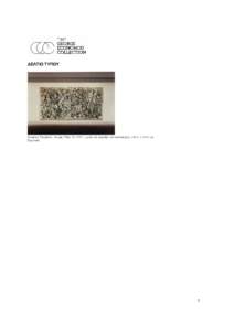 ΔΕΛΤΙΟ ΤΥΠΟΥ  Αντρέας Γκούρσκι , Χωρίς Τίτλο VI, 1997, c-print σε κορνίζα του καλλιτέχνη, 186,5 x 238,5 εκ Ευγενική παραχώρηση: Spruth Magers 