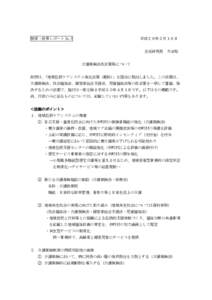 制度・政策レポート No.2  平成２９年２月１６日 主任研究員 大谷聡 介護保険法改正案等について