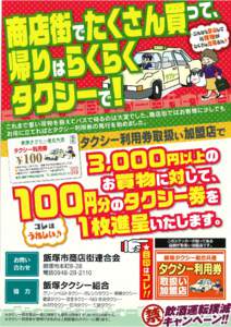 タクシー券事業（商店街連合会）参加店 商店街等 店舗名 本町 株式会社 綿惣 めがねのコクラヤ