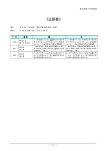 Microsoft Word - ISBN9785_電気設備技術基準・解釈（H22／H23）.doc