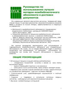 Microsoft Word - Guidelines_ILDD-ru.doc