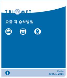 요금 과 승차방법  Effective Sept. 1, 2014