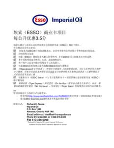 埃索（ESSO）商业卡项目 每公升优惠3.5分 加拿大商会与帝国石油向所有商会会员提供埃索（ESSO）商业卡项目。