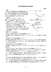 津松阪港贄崎地区越波実験 環境課 １．概要 9.0m  0.5m