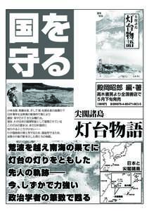 国を 守る 殿岡昭郎 編・著 高木書房より全国書店で ５月下旬発売 1800円