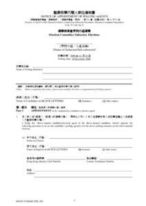 監察投票代理人委任通知書