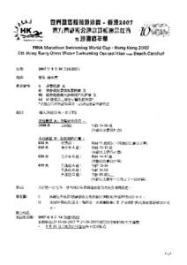 FINA Marathon Swimming World Cup – Hong Kong[removed]Hong Kong Open Water Swimming Competition cum Beach Carnival th Time Table 時間表 Group 組別