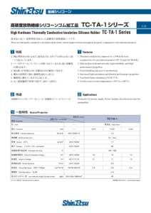 TC-TA-1シリーズ High Hardness Thermally Conductive Insulation Silicone Rubber TC-TA-1 Series 高硬度放熱絶縁シリコーンゴム加工品 1/2