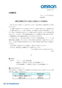 Microsoft Word - お客様向け案内文_20120501a.doc