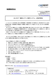 2013 年 11 月 20 日  報道関係者各位 シーエムジャパン株式会社 東京都港区虎ノ門 3-1-1 虎の門三丁目ビルディング 5F