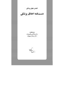 Public policy / World Medical Association / Government / Urmia University of Medical Sciences / Urmia University / French literature / Geography of Asia / Urmia / Windows Media Audio / West Azerbaijan Province / Medical associations / Health policy