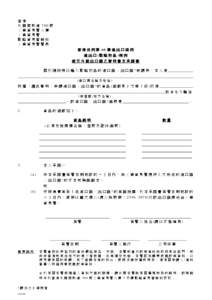 Microsoft Word - Annex G for ML circular_Chinese.doc