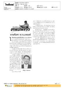 Thai Post Circulation: 900,000 Ad Rate: 850 Section: First Section/บทความ วันที่: พุธ 1 มิถุนายน 2559