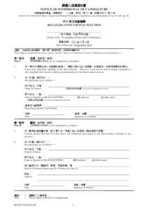 候選人退選通知書 - 2012 年立法會選舉 NOTICE OF WITHDRAWAL OF CANDIDATURE[removed]LEGISLATIVE COUNCIL ELECTION