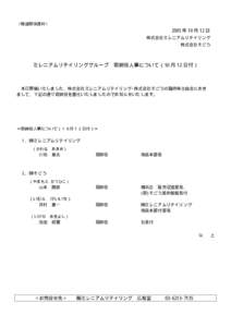 〈報道関係資料〉  2005 年 10 月 12 日 株式会社ミレニアムリテイリング 株式会社そごう