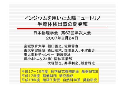 インジウムを用いた太陽ニュートリノ半導体検出器の開発II