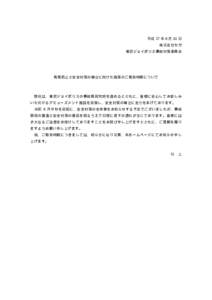 平成 17 年 6 月 21 日 株式会社セガ 東京ジョイポリス事故対策委員会 再発防止と安全対策の確立に向けた施策のご報告時期について