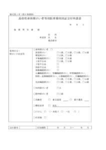 様式第１号（第５条関係）  島根県身体障がい者等用駐車場利用証交付申請書 年 島