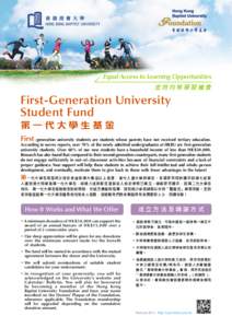 Equal Access to Learning Opportunities 支持均等學習機會 First-Generation University Student Fund 第一代大學生基金
