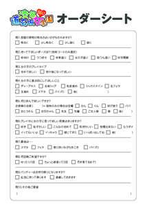 オーダーシート  SDJ 問1.部屋の照明の明るさはいかがなされますか？ 明るく