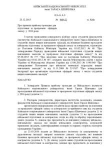 КИЇВСЬКИЙ НАЦІОНАЛЬНИЙ УНІВЕРСИТЕТ імені ТАРАСА ШЕВЧЕНКА НАКАЗ   № 949-32