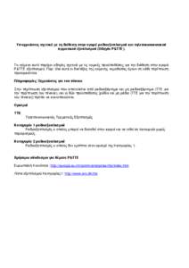 EUROPA - R&TTE - Guidance (GR) on obligations associated with the placing on the market of radio equipment and telecommunications terminal equipment (R&TTE directive)