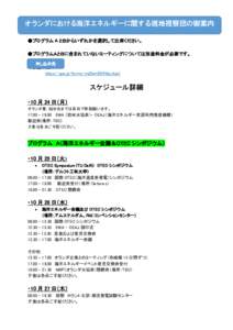 Microsoft Word - 【日本語版】Program Japan mission 2016.docx