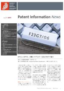 2 編集部への投稿 3 論説 3 Y01N が B82Y に 4 新しい European Patent Register をお試 しになりましたか？ 4 分割出願の期限について