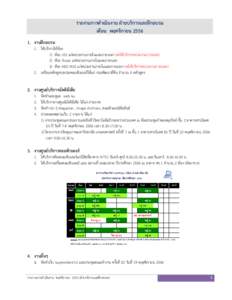 รายงานการดาเนินงาน ฝ่ายบริการและฝึกอบรม เดือน พฤศจิกายน 2556 1. งานฝึกอบรม 1. ให้บริ