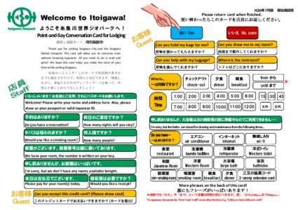 H26年7月版  Welcome to Itoigawa! 宿泊施設用