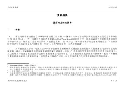 立法會秘書處  I N19[removed] 資料摘要 選定地方的定罪率