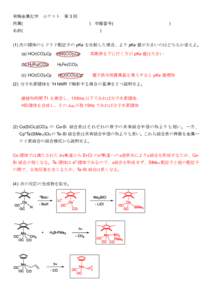 有機金属化学  小テスト 第3回 )