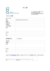 申 込 書  メールまたは FAX でご返送ください。 NPO Bioinformatics Japan E-mail: [removed] Fax: ([removed]