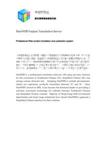 漢網繁簡通網 頁繁簡轉換專業系統 HanWEB Fanjian Translation Server Professional Web content translation and publication system