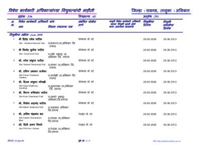 िवषेश कायर्कारी अिधकार्यांच्या िनयुक्त्यांची माहीती अ. ब. इष्टांक :336