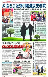 中國新聞  A14 兩地融通