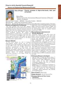 【Grant-in-Aid for Specially Promoted Research】  Title of Project： Uncover processes of slips-to-the-trench, their past and present Ryota Hino (Tohoku University, International Research Institute of Disaster