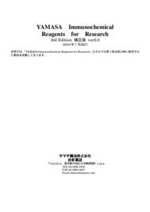YAMASA Immunochemical Reagents for Research 3rd Edition