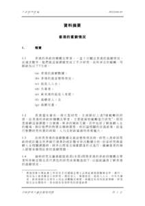 立法會秘書處  I N22[removed] 資料摘要 香港的貧窮情況